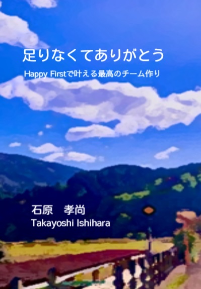 足りなくてありがとう表紙New